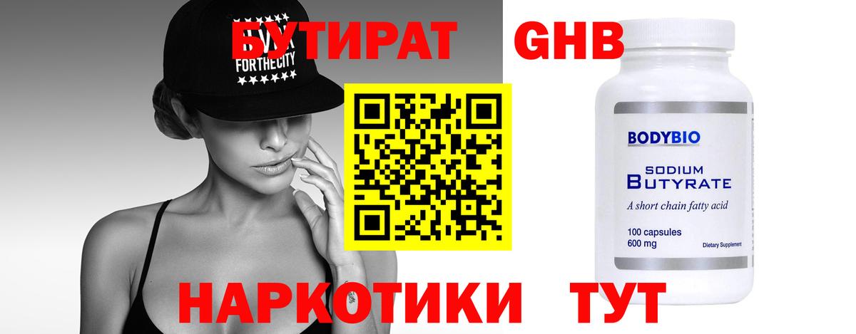 Ханты-Мансийск  БУТИРАТ 99%  БУТИРАТ  Вход с VPN 