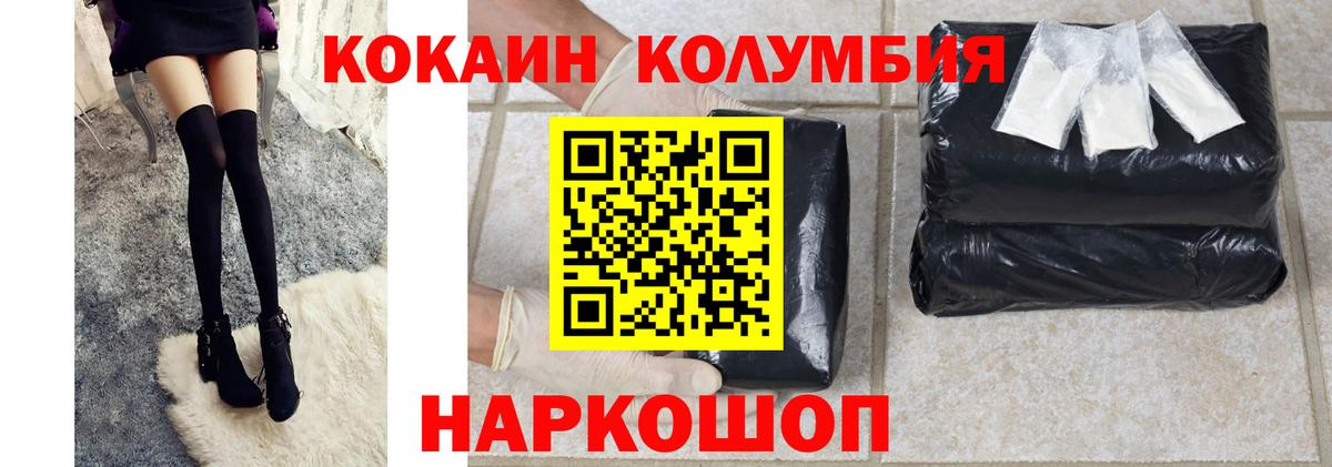 Кокаин Columbia Ханты-Мансийск