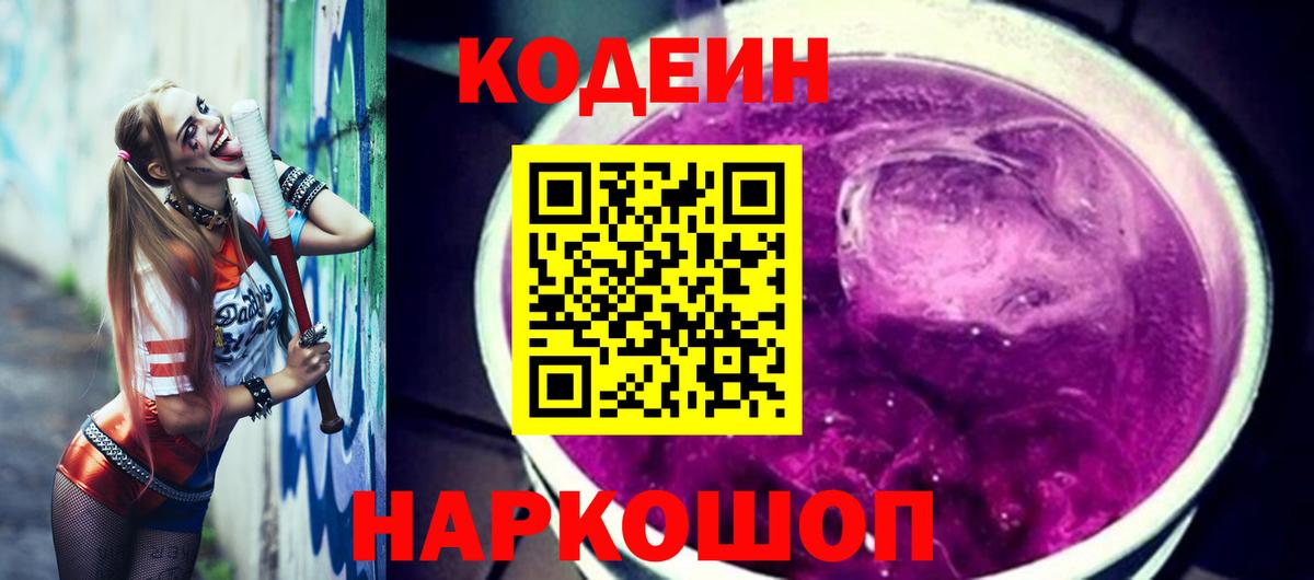 Кодеин напиток Lean (лин)  Вход с VPN  Ханты-Мансийск  Codein напиток Lean (лин) 