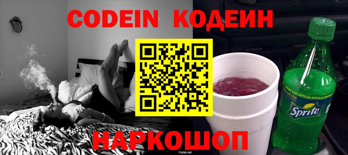 Кодеин Purple Drank Ханты-Мансийск